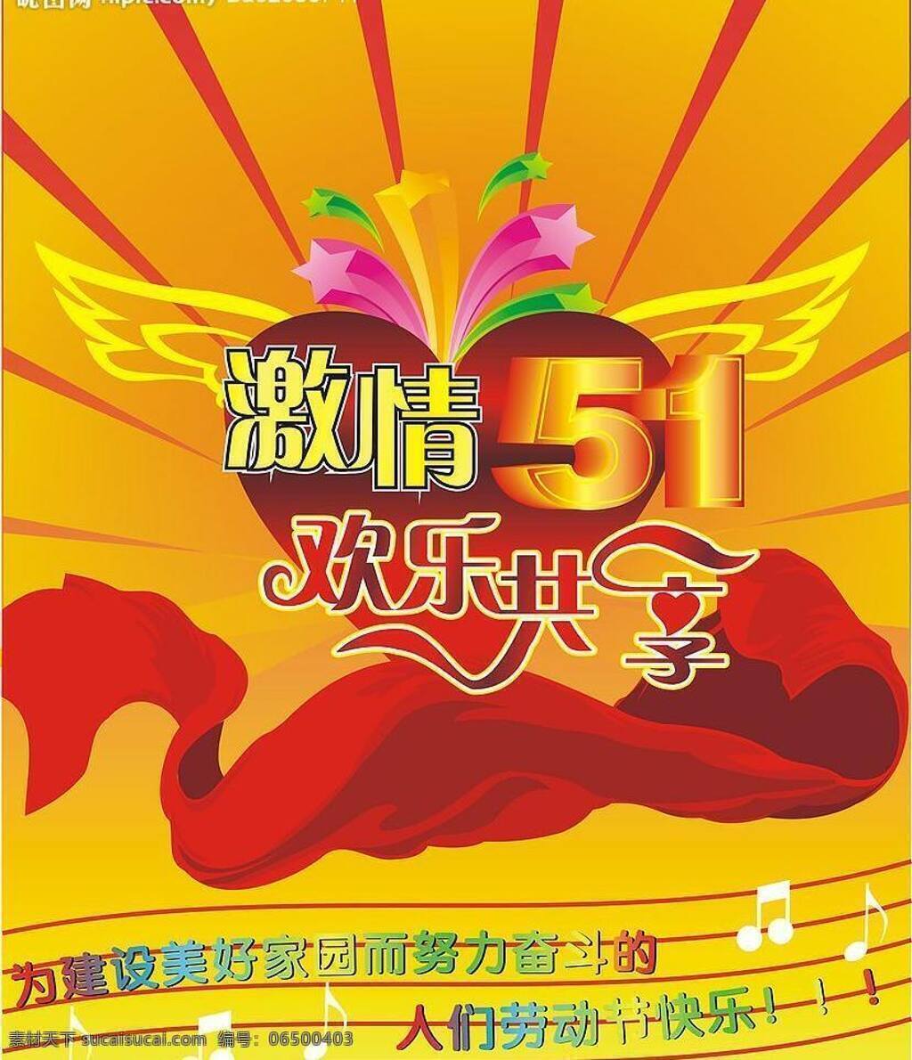 激情 五一劳动节