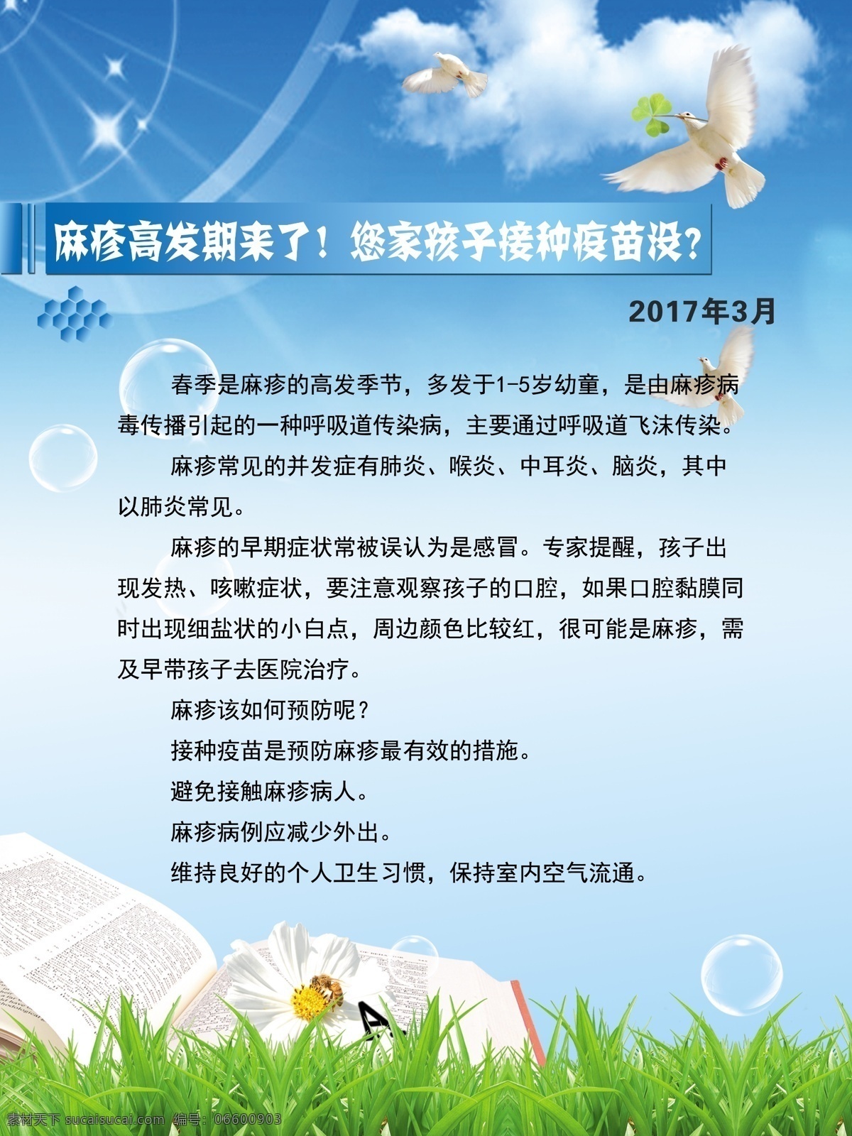 麻疹高发期 接种疫苗 为什么 接种 疫苗