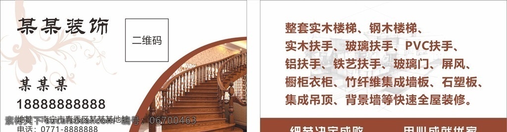 楼梯定制名片 装饰公司名片 名片 楼梯定制 装饰公司 装修名片 楼梯定做名片