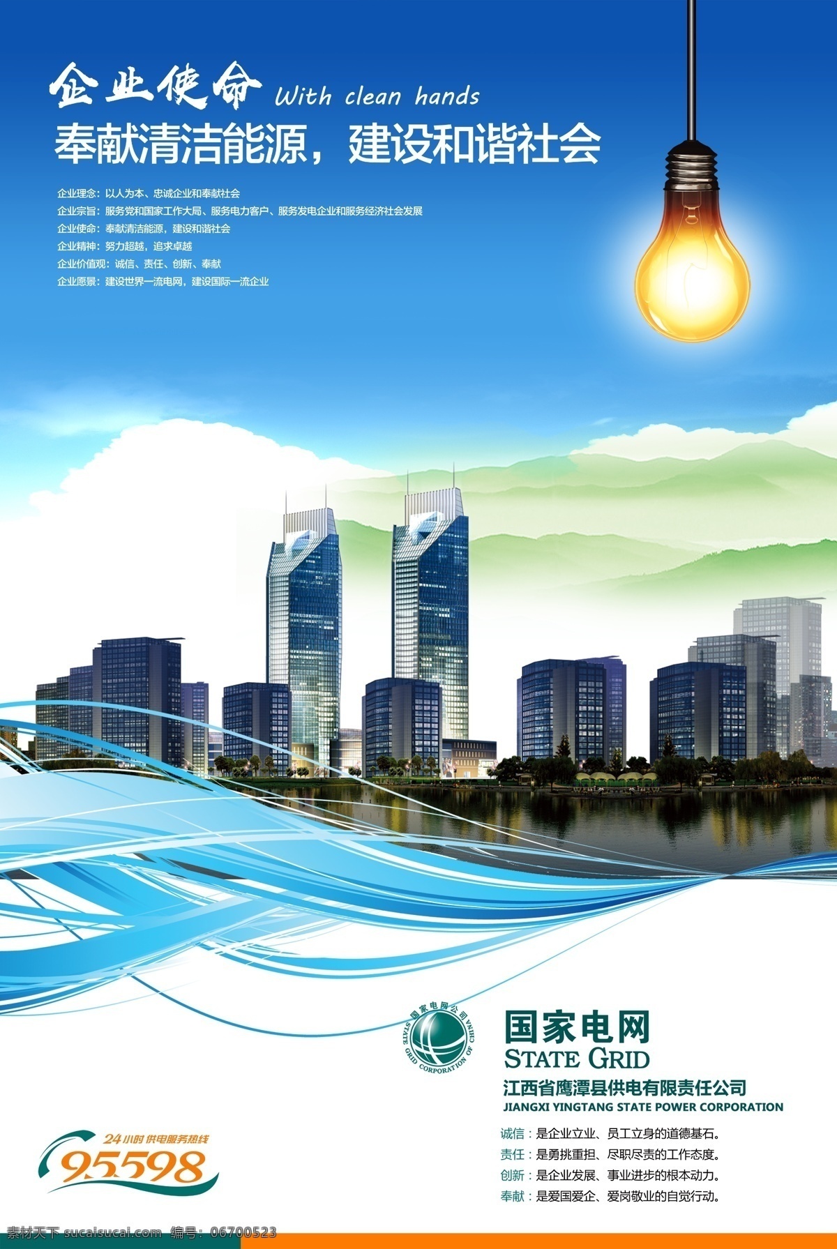 电力安全生产 标语 电力安全标语 国家电网标语 电力安全 国家电网文化 电力标语 电力文化 电力安全操作 安全用电 用电操作 电力 电网安全标语 电力安全宣传 电力安全口号 电工安全操作 电工操作标语 电工安全标语 电网 供电展板 分层