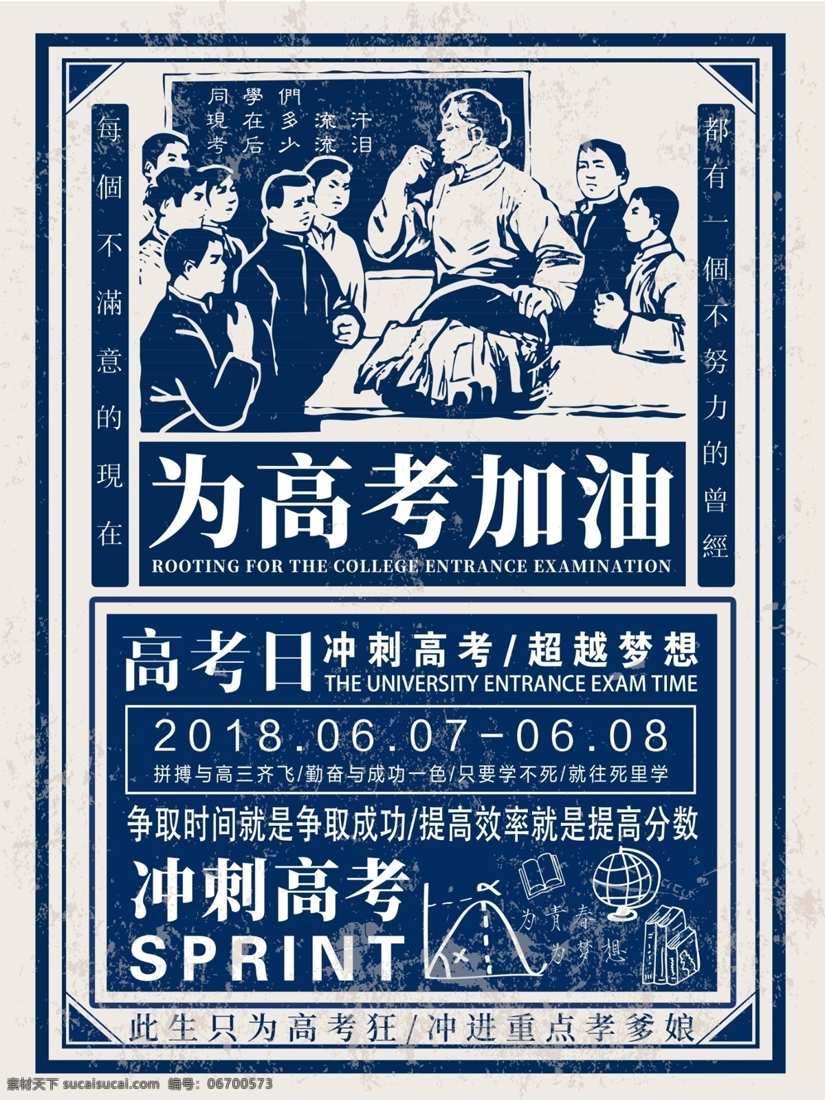 现在 流汗 考 后 少 流泪 高考 加油 复古 毕业 梦想 倒计时 多流汗 少流泪 文革风 民国风 为高考加油 毕业季 冲刺高考 为青春 为梦想 努力 超越梦想 争取时间 时间 效率 流连 流连印象