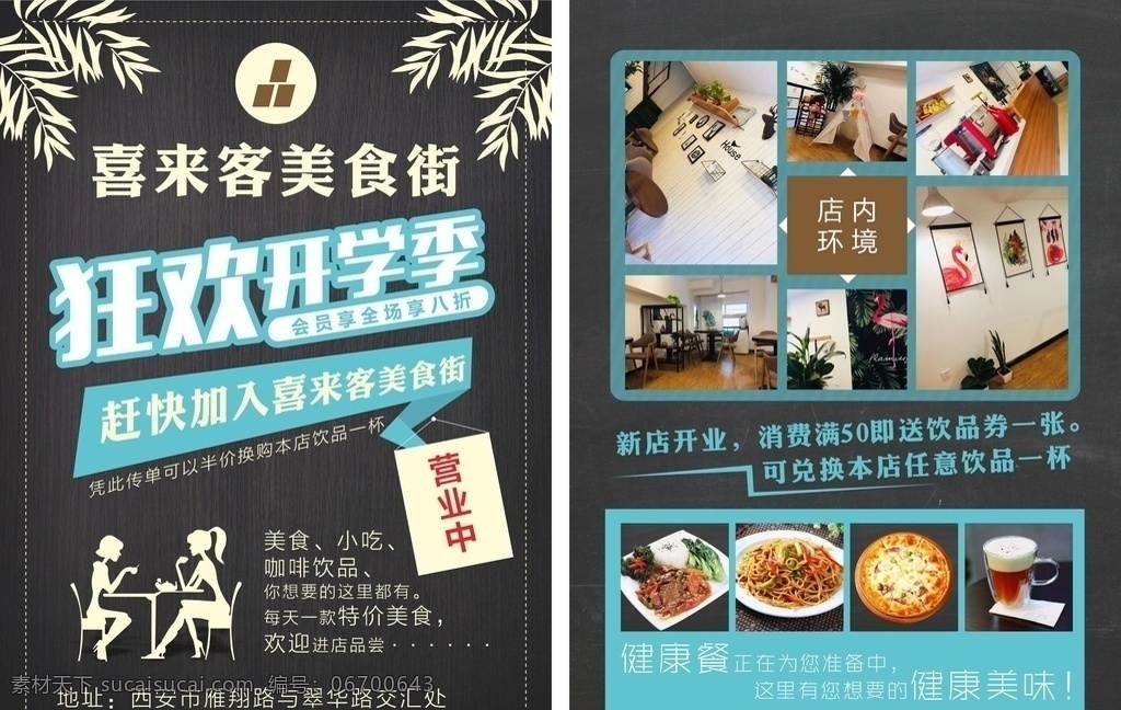 美食 餐饮 宣传单 页 展板 单页 彩页 海报 dm 美味健康 烹饪 饮食 营养 新鲜 美食海报 美食文化 美食图 新鲜美食 美食广告 美食背景 美食素材 美食图片 美食宣传 美食美味 美食餐饮 饭店美食 美食酒楼 美食灯箱 美食主题 美食聚餐 餐饮广告 美味 纯天然 天然美食 餐饮素材 菜单菜谱