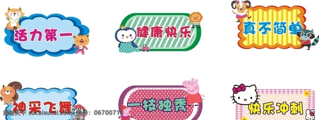 儿童 加油牌 卡通 可爱 加油 图标 标签 幼儿 幼儿园 标志图标 其他图标