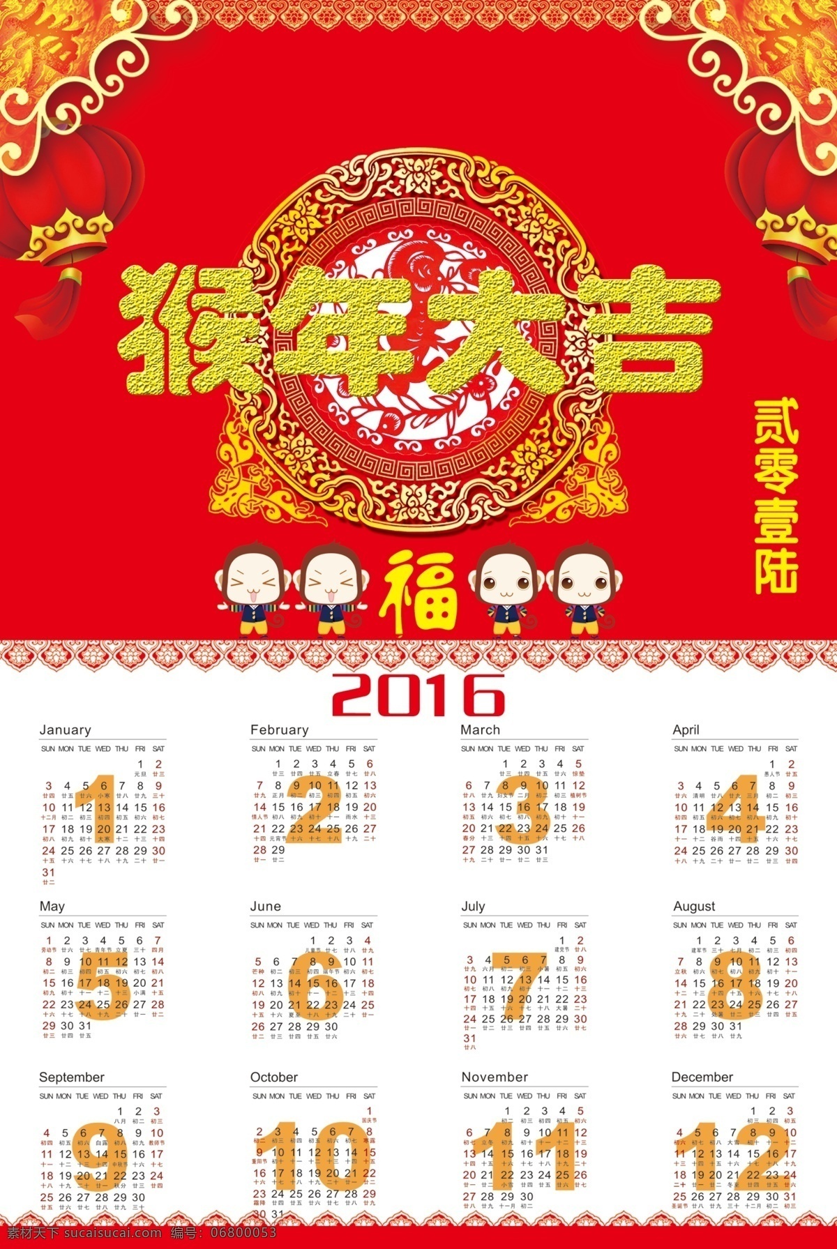 2016 日历 矢量设计 模板 猴年 文化艺术 节日庆祝