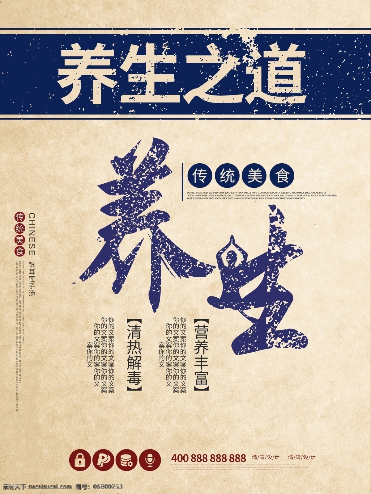 秋季 养生之道 美食 复古 海报 养生 之道