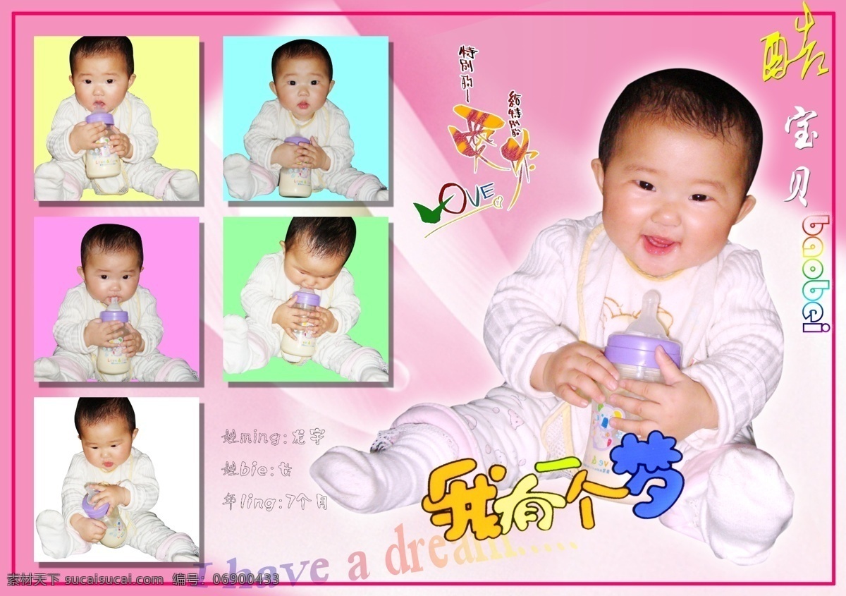 七月 宝宝 模板 宝宝模板 儿童模板 儿童文字 源文件库 七月宝宝模板 拿奶瓶的宝宝 psd源文件