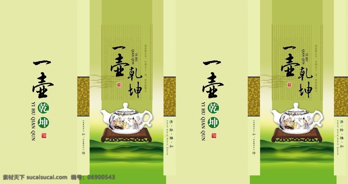 分层 包装设计 茶叶 茶叶包装 茶叶包装盒 底纹 广告设计模板 花纹 茶壶 绿茶 包装 模板下载 茶壶绿茶包装 经典绿茶包装 一壶 通用包装 经典 封面 线条 盘子 源文件库 源文件 psd源文件 餐饮素材