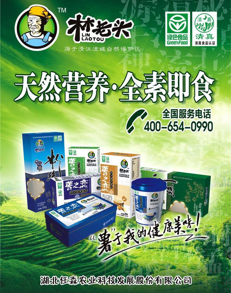 包装 大自然 古典 湖北 健康 绿色 绿色背景 绿色食品 任森林老头 宜昌 素食 任森科技 天然 农业 清江 自然 美味 食品 清真 薯片 薯粉 清新 原生态 生态 林老头 仙境 意境 如诗如画 田园风光 品质 三峡 矢量 矢量图 日常生活