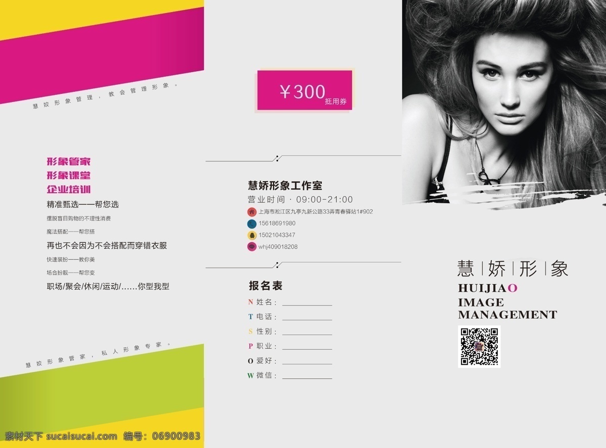 企业形象 培训 折页 画册设计 培训折页 折页设计 形象培训折页 企业管理培训 形象设计折页 公司形象培训 形象管理折页 形象培训画册 海报 宣传海报 宣传单 彩页 dm
