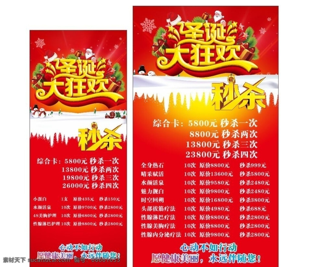 圣诞狂欢 美容院海报 圣诞 买一送一 促销 2016 年 圣诞快乐 海报 礼包 粉色背景 八重好礼 小标题 美容院 广告 分层
