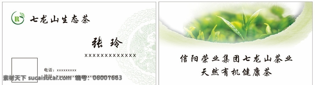 茶叶 简单 创意 名片 创意名片 名片设计 茶叶名片 茶业名片 名片卡片