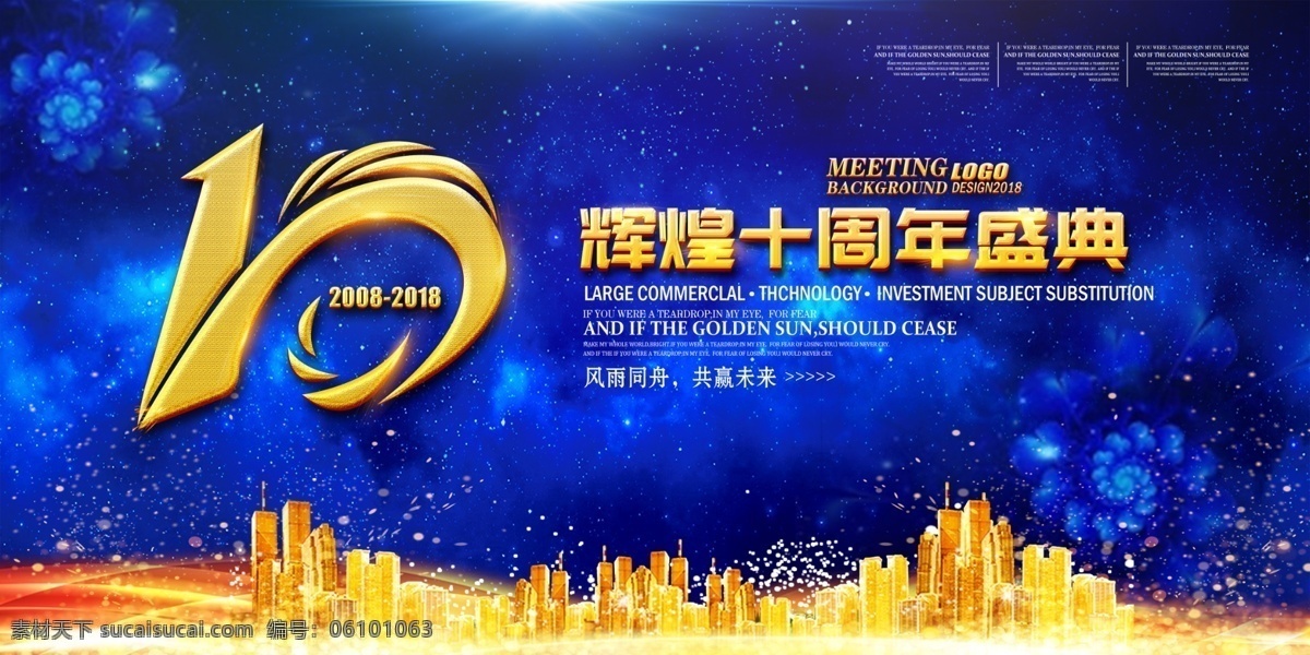 周年庆海报 周年庆 周年庆典海报 周年店庆 周年庆宣传 周年庆展架 周年庆背景 周年庆宣传单 酒店周年庆 ktv周年庆 超市周年庆 周年庆活动 店庆 1周年庆 2周年庆 3周年庆 4周年庆 5周年庆 6周年庆 7周年庆 8周年庆 9周年庆 10周年 周年庆单页 庆典系列