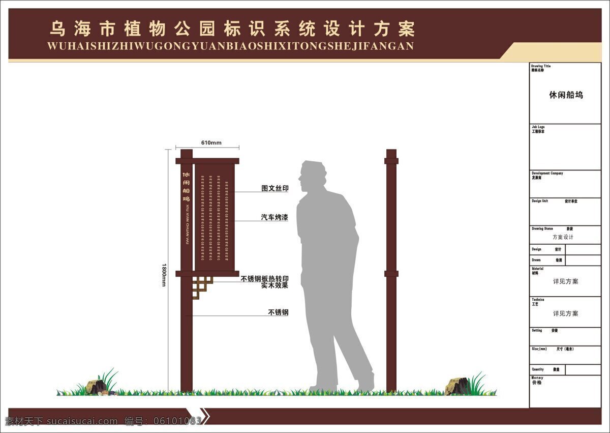植物园 标识 深化 提案 仿木标牌 景区标牌 景观牌 园林标牌 标牌 vi设计