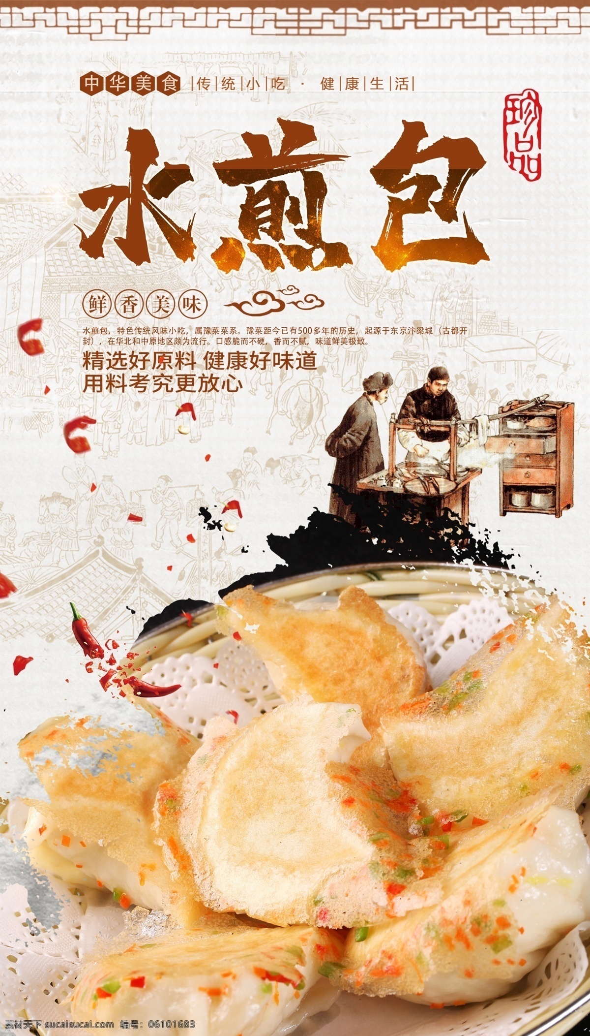 生煎包 油煎包 煎饺 水煎包展板 水煎包展架 水煎包海报 水煎包图片 水煎包宣传 水煎包背景墙 水煎包灯箱片 水煎包设计 餐馆海报 快餐海报展板 餐饮海报展板 酒店海报展板 餐馆背景墙 快餐背景墙 餐饮背景墙 酒店背景墙 美食海报