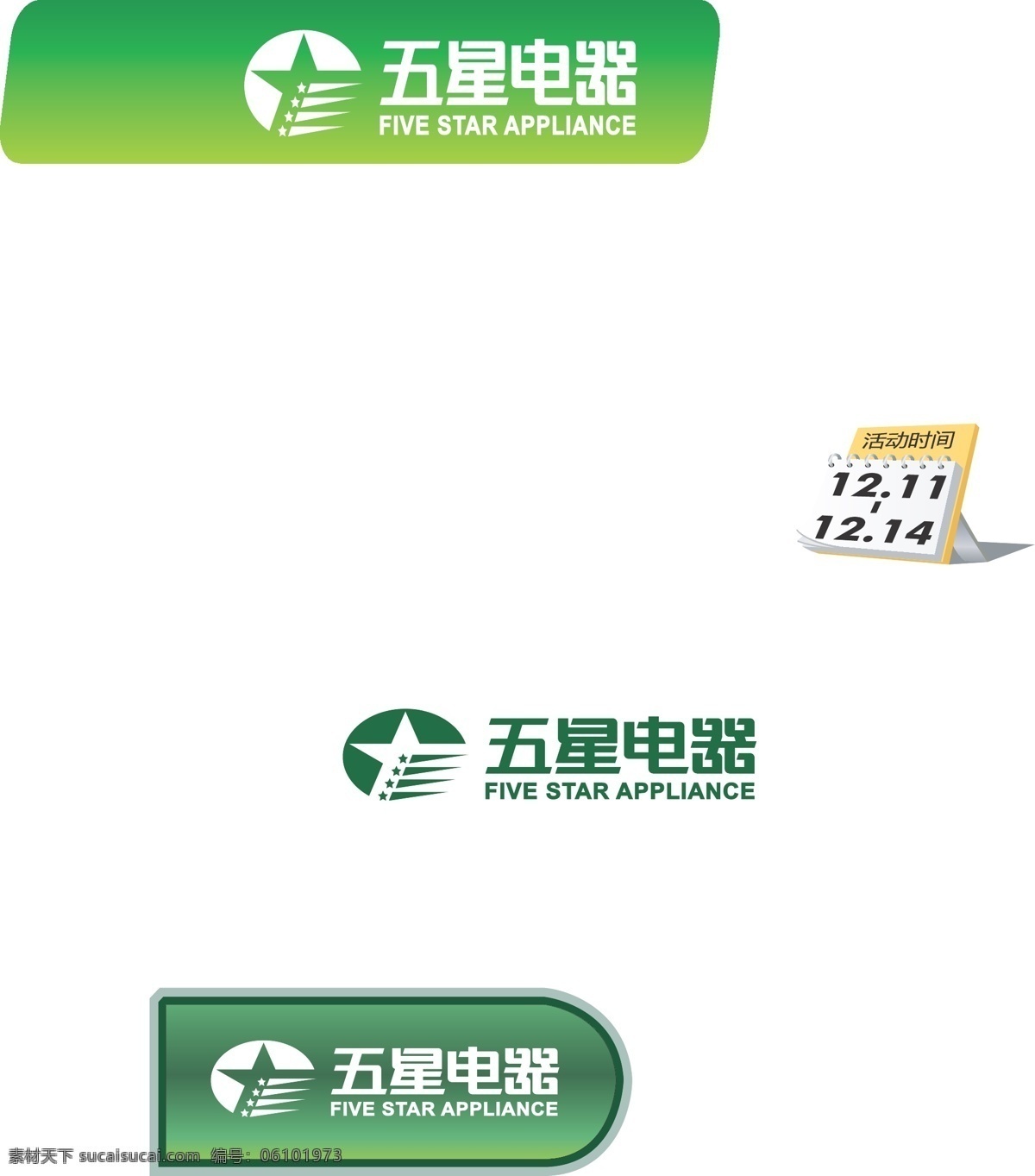 五星电器logo素材图片下载-素材编号06101973-素材天下图库