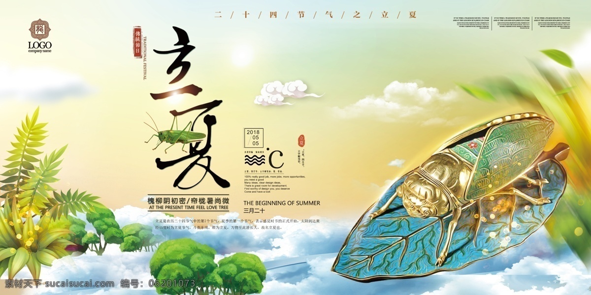 2018 简约 大气 立夏 展板 模板 广告 背景 免费 免费模板 民族特色 地方特色 人文 习惯 二十四节气 24节气 节日 传统 文化 大气简约 大气设计