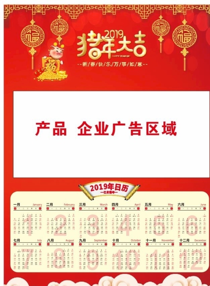 2019 猪年 日历 猪年大吉 2019日历 猪年日历 春节喜庆 春节祥云 节日 文化艺术 传统文化