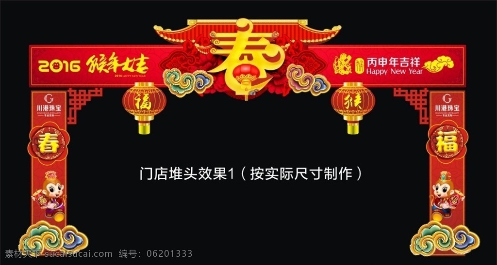 龙门堆头 龙门架 春字设计 春节堆头 春节龙门架