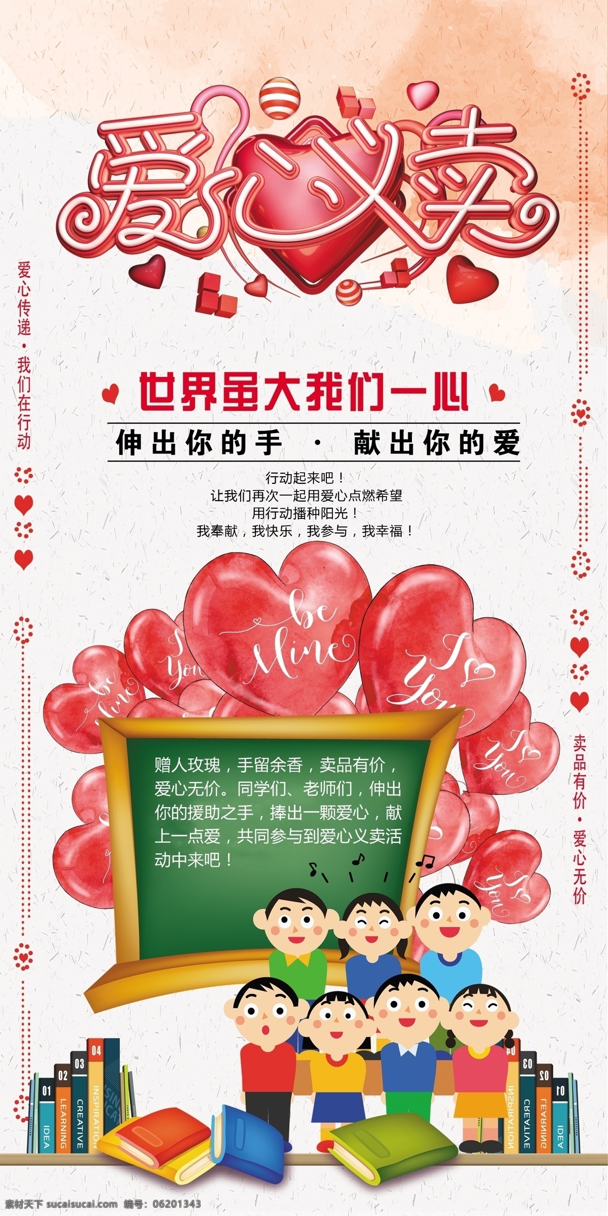 爱心义卖海报 爱心义卖 校园卡通义卖 公益活动 学生卡通人物 爱心公益 慈善义卖 爱心慈善 校园公益 传递爱心