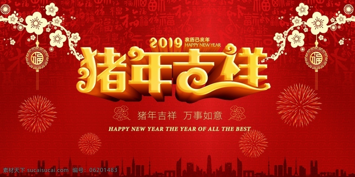 猪年 吉祥 创意 大 展板 祝福 大背景 2019 新年