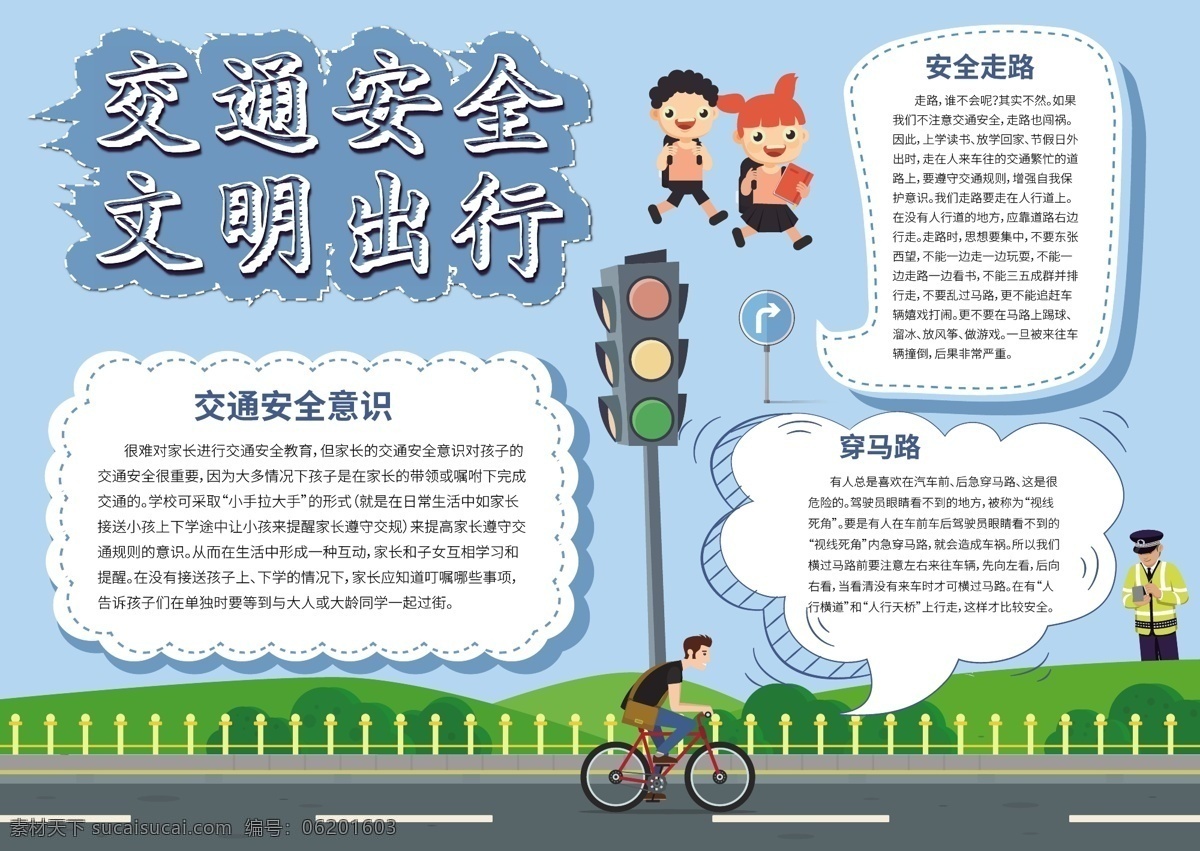 蓝色 小 清新 交通安全 文明 出行 小报 手 抄报 交通 马路 骑行 红绿灯 交警 学生 小朋友 安全出行 文明出行 交通小报 安全小报 卡通 简约 手抄报 交通安全小报