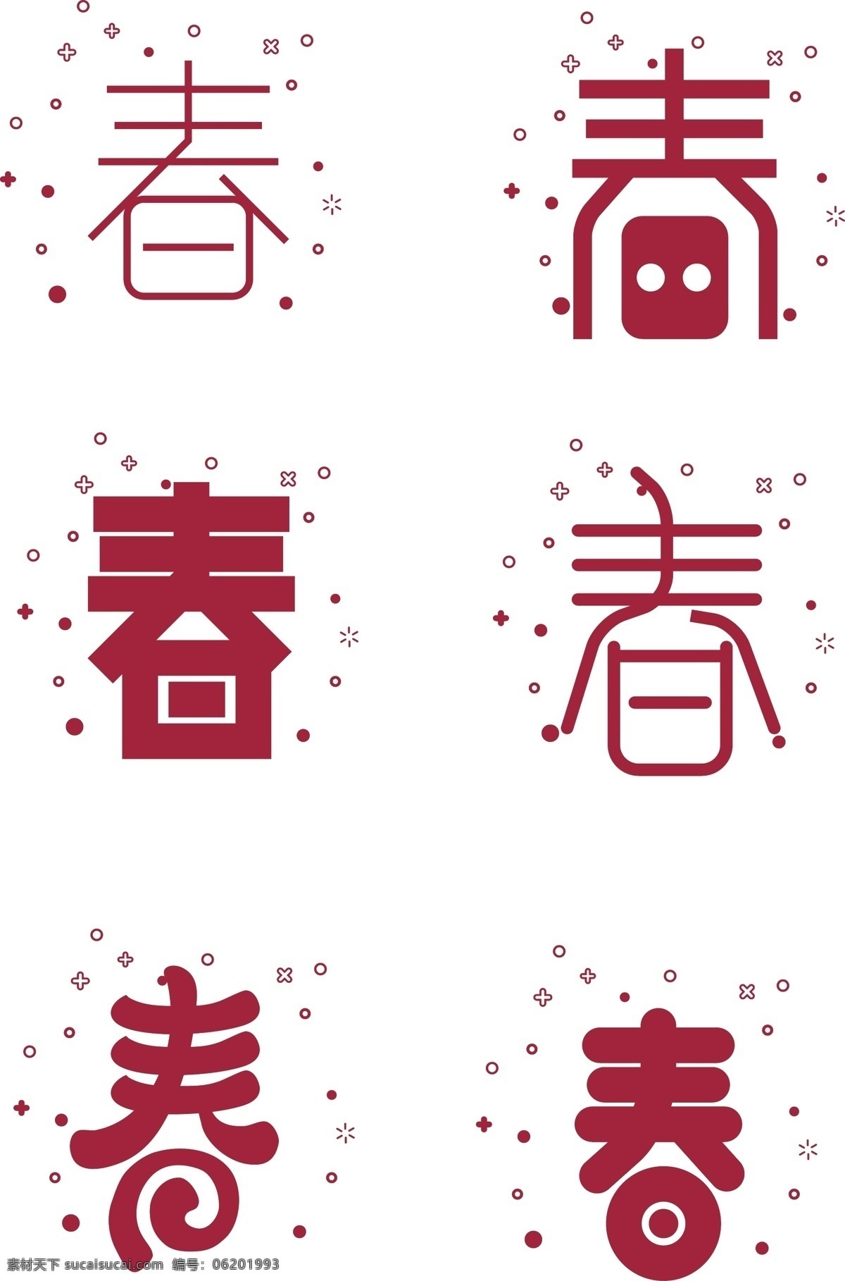 春 字 字素材 春字素材