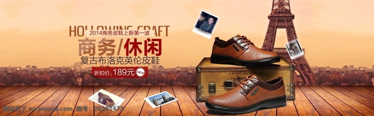 皮鞋海报 商务 皮鞋海报图片 休闲 皮鞋 商务皮鞋 休闲皮鞋 商务休闲皮鞋 男士皮鞋 皮鞋专卖 男鞋 高档皮鞋 皮具 皮鞋促销 皮鞋素材 淘宝界面设计 淘宝 广告 banner 黄色