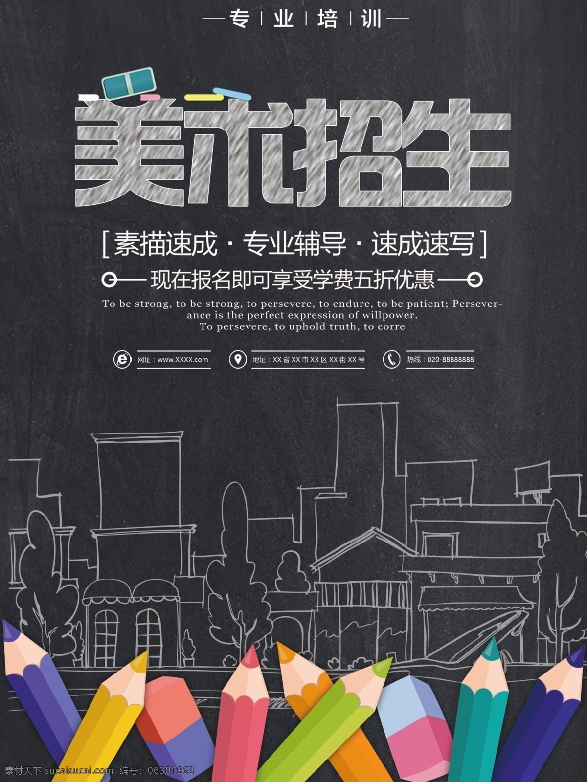 黑色 简约 美术 招生 海报 美术招生 黑板 画笔 粉笔