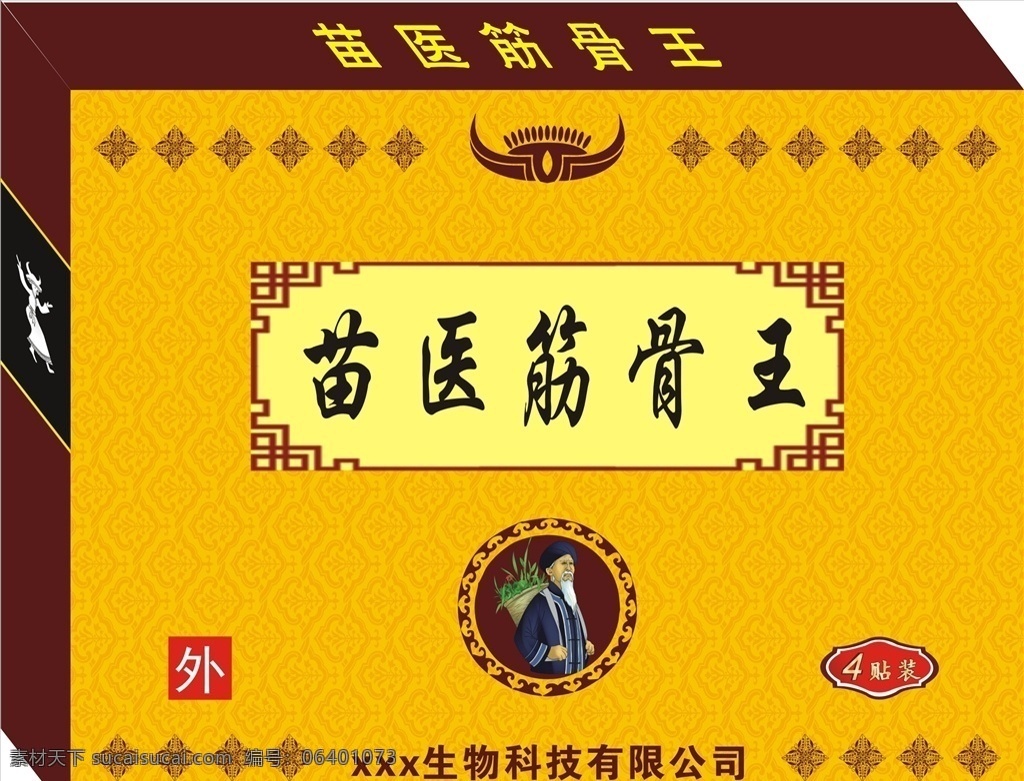苗医筋骨王 膏药贴 筋骨贴 苗医筋骨贴 筋骨痛贴 膏药 包装设计