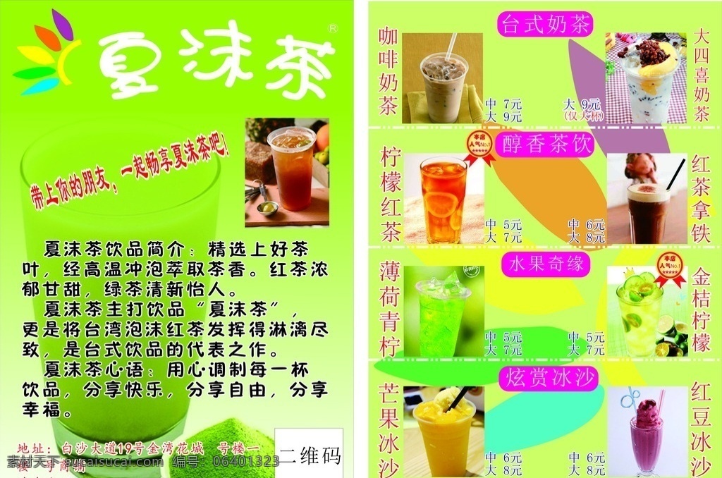 奶茶店 甜品 店 宣传单 果汁 促销