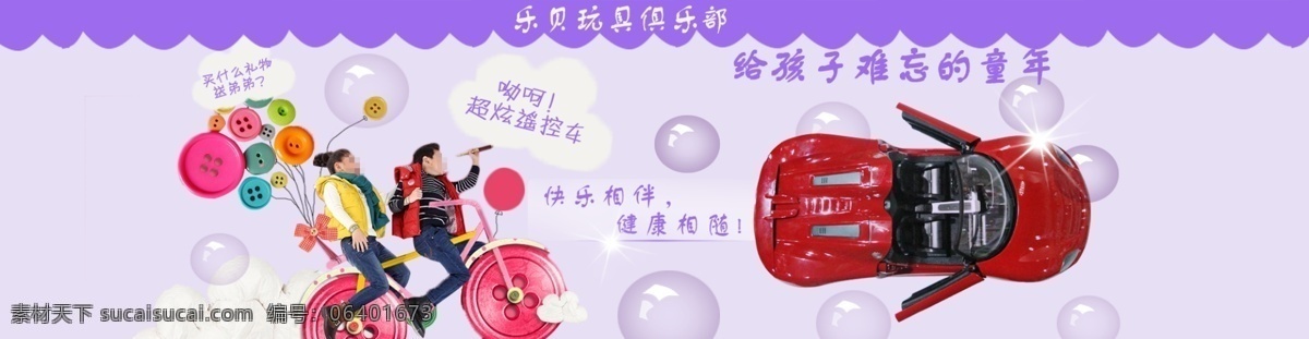 玩具 赛车 海报 原创设计 原创淘宝设计