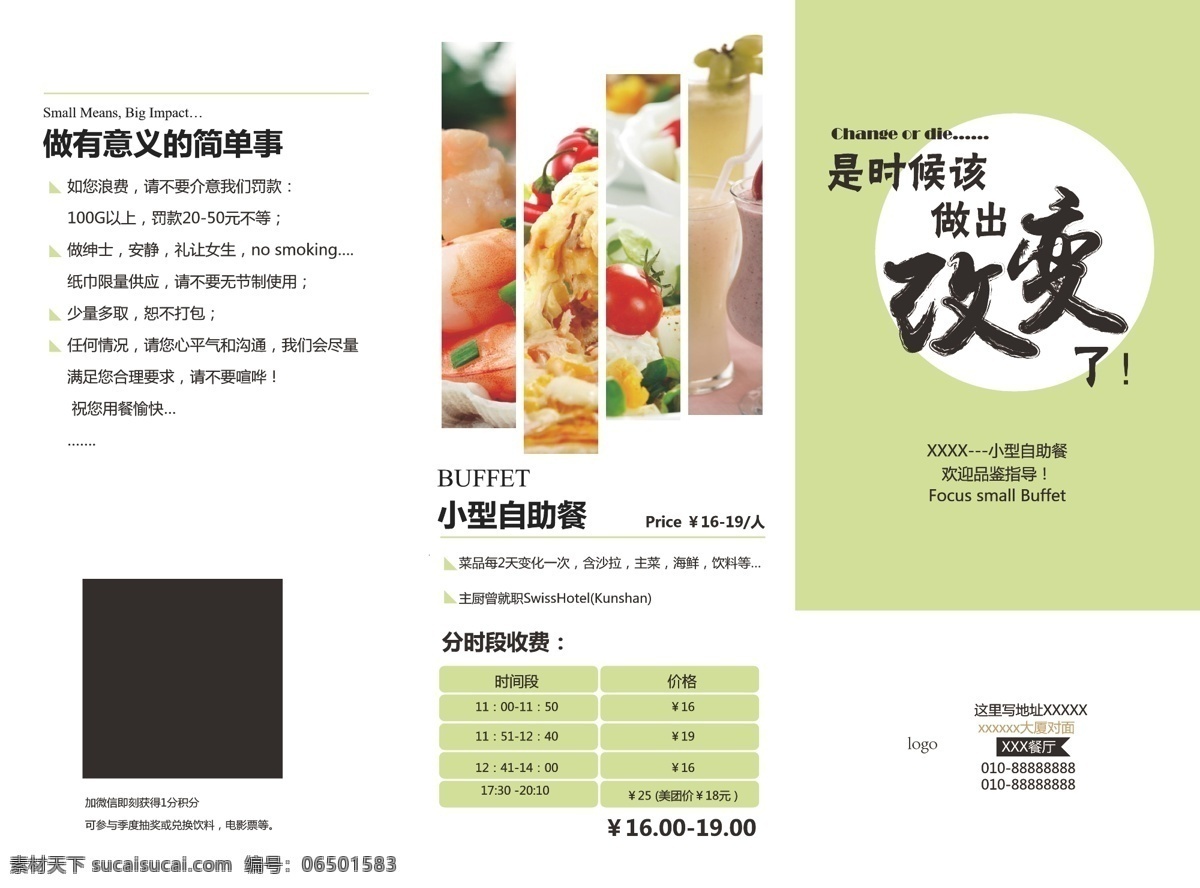小型 自助 餐厅 海报 三 折页 自助餐 美食 绿色 三折页 折页模板 个性餐厅 白色