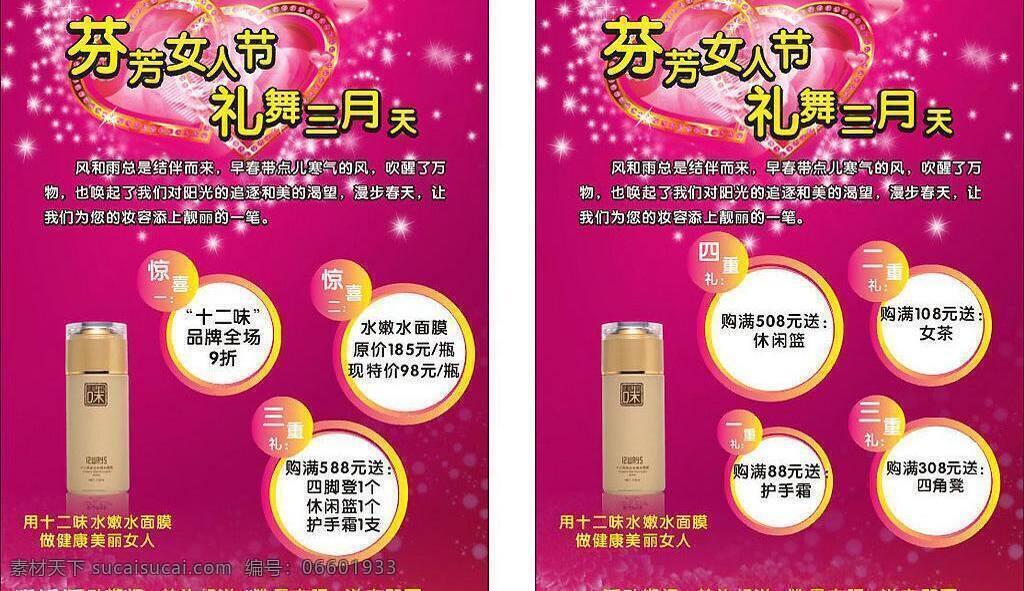 海报 爱心 报 粉红 化妆品 女人节 三八 矢量图库 星光 十二味 其他海报设计