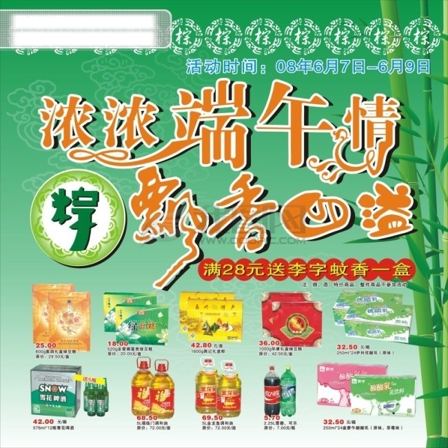 超市 dm 海报 超市dm海报 底纹 端午节 节日 毛笔字 排版 艺术字 竹叶 竹子 粽字 其他海报设计