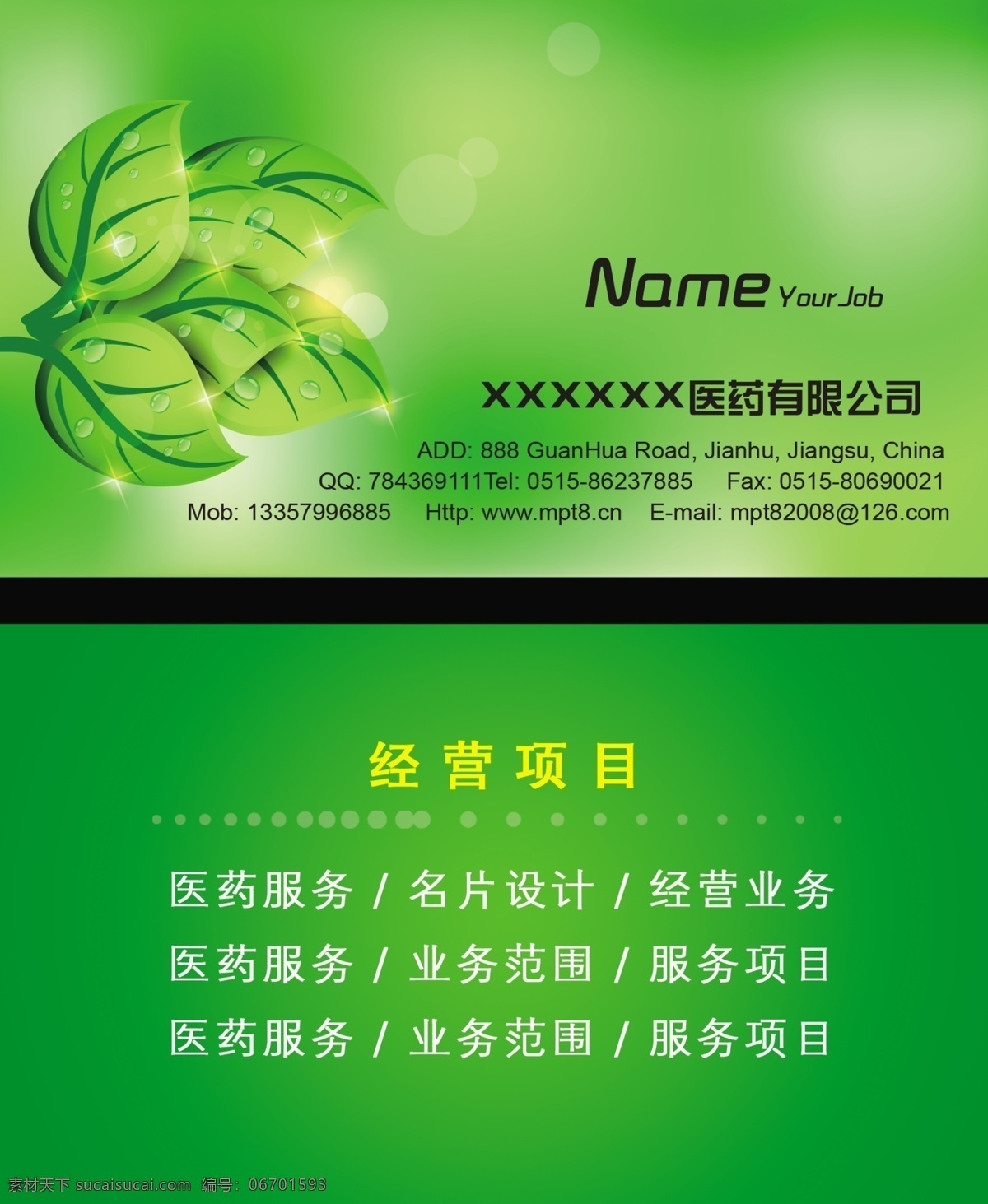 绿色名片素材 简洁名片 绿叶名片 绿叶 名片 个人名片 简洁 农业名片 绿叶名片模板 高档名片 绿色名片 绿色名片模板 高档名片模板 简单名片 商务名片 叶子 名片卡片 广告设计模板 源文件