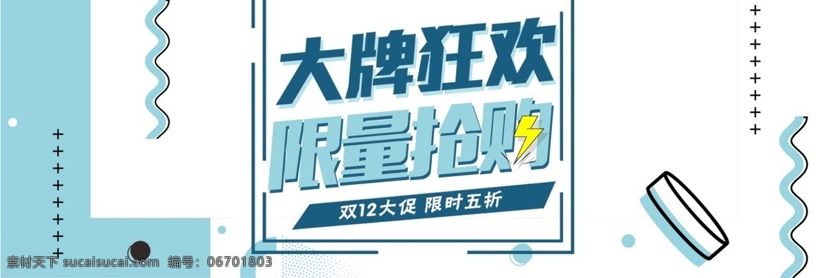 banner 广告 海报 促销 电商 分层