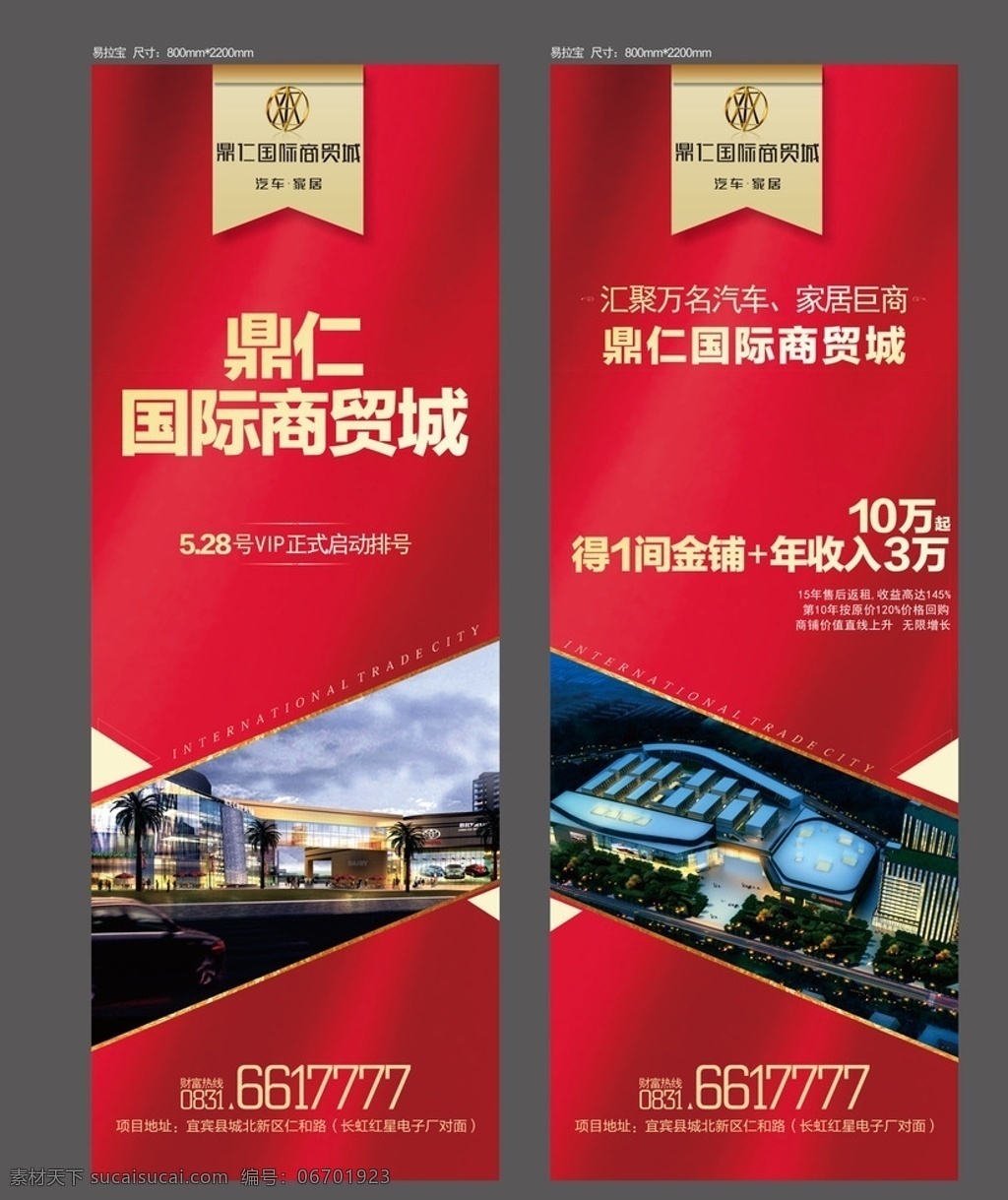 地产易拉宝 地产广告 x展架 房地产 易拉宝 红色底纹 地产
