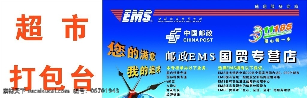 邮政宣传板 中国 邮政 ems 标志 中国邮政标志 地球 方向指针 蓝天 白云 文字 展板模板 矢量