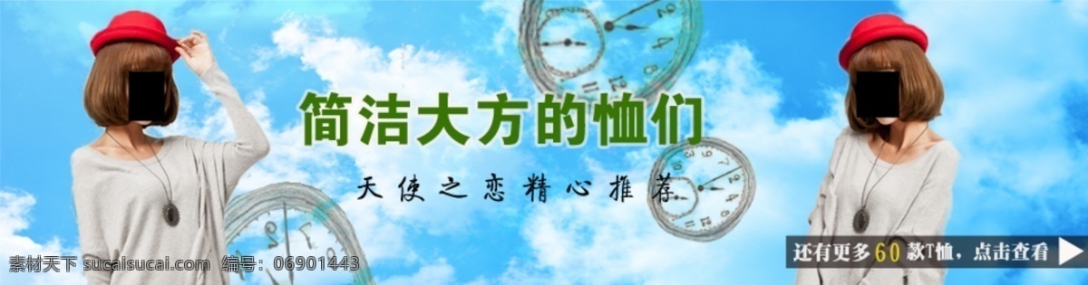 白云 背景 导航 蓝色 其他模板 淘宝服装 淘宝广告 淘宝装修 淘宝 广告 模板下载 钟 网页模板 源文件 淘宝素材 其他淘宝素材