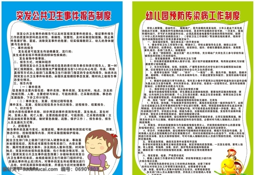 突发 公共卫生 事件 报告 制度 传染 传染病 预防 源文件 室内广告设计