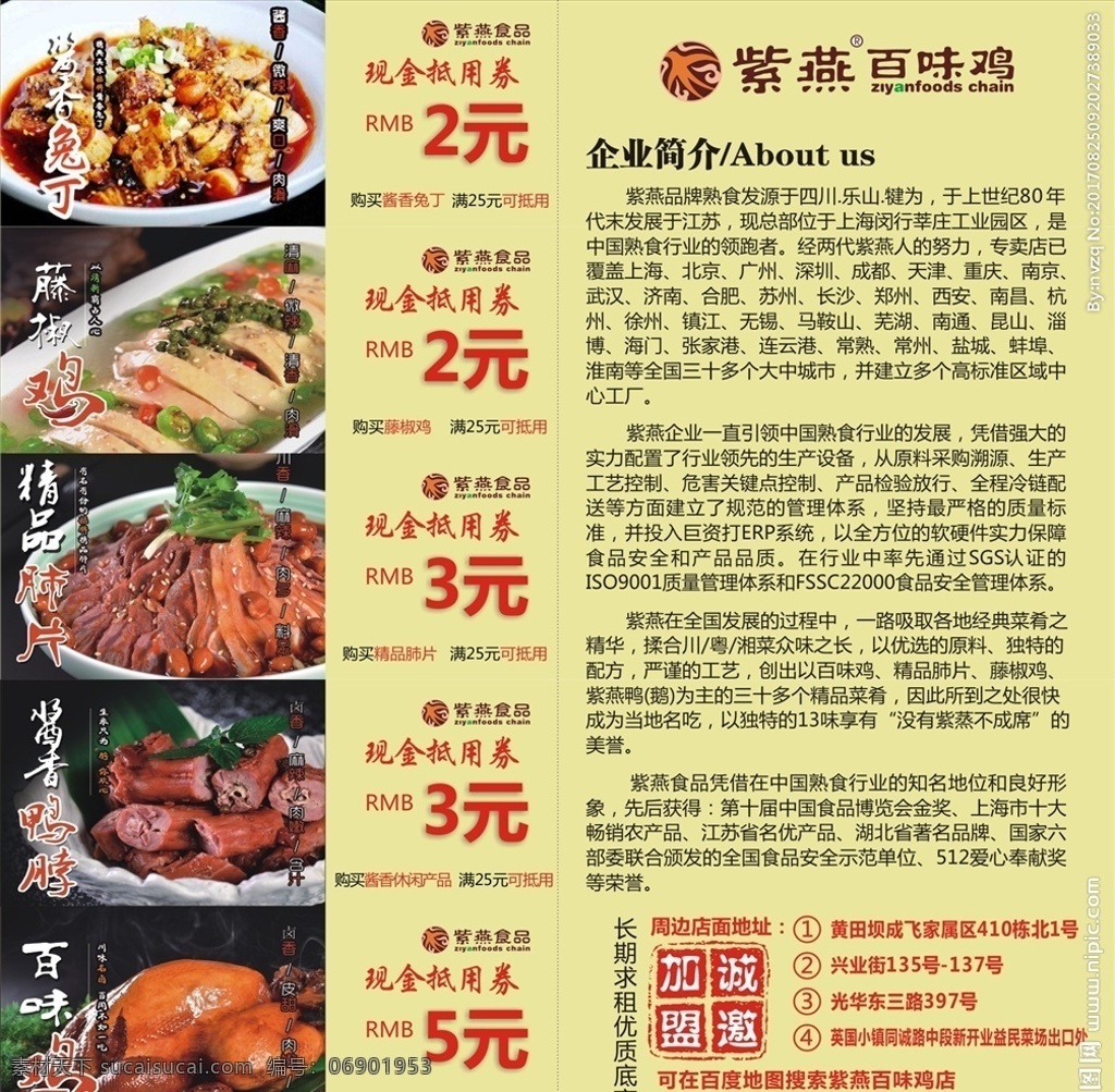 紫燕百味鸡 标签 精品肺片 藤椒鸡 简洁 菜单菜谱