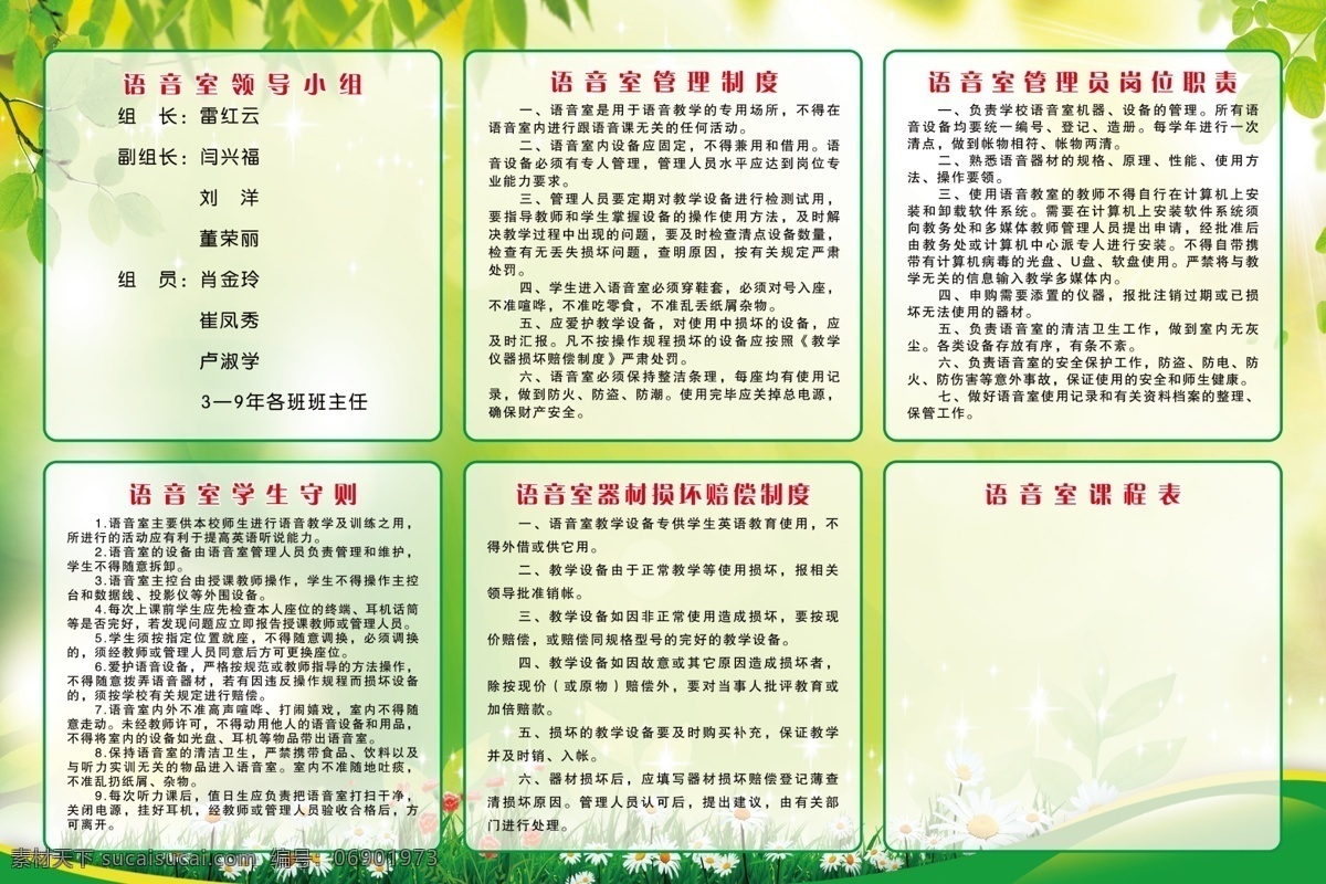 学校 语音室 管理制度 制度 组织机构 绿色展板