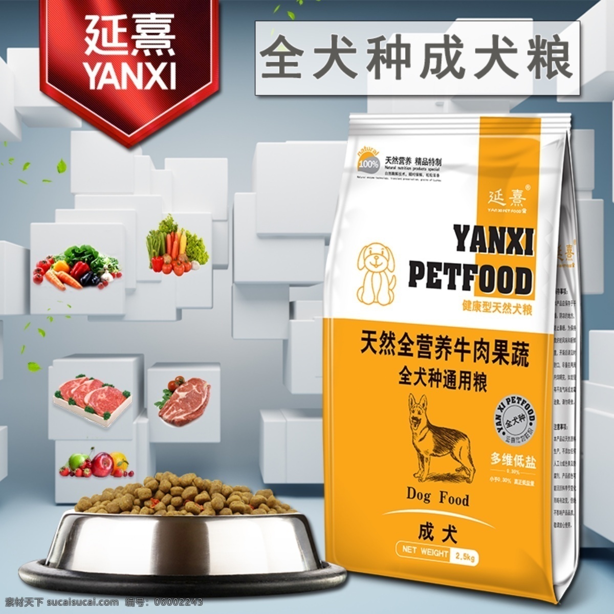 淘宝 狗粮 主图 白色