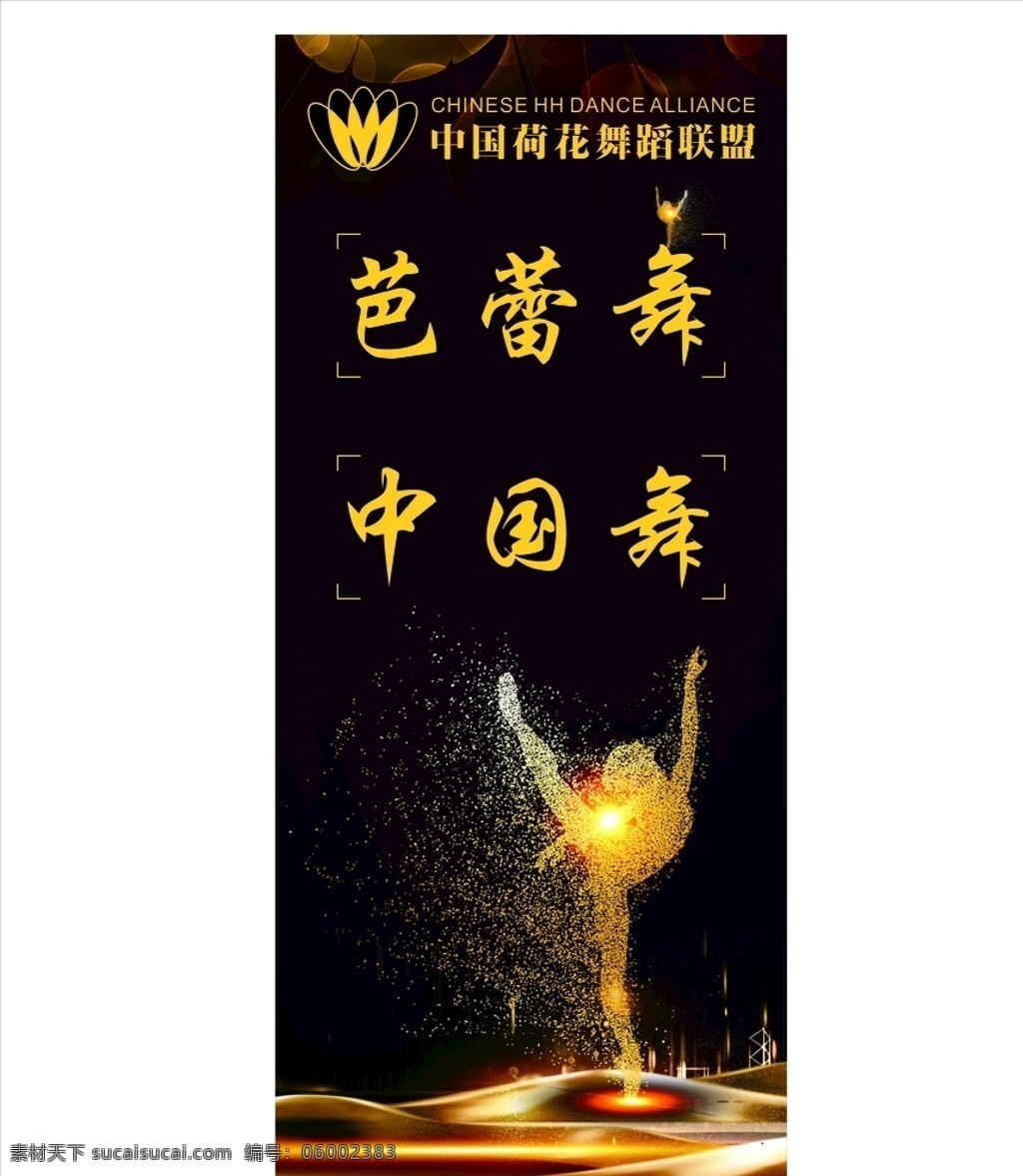 舞蹈海报 中国舞 芭蕾舞 金色人物 展板模板