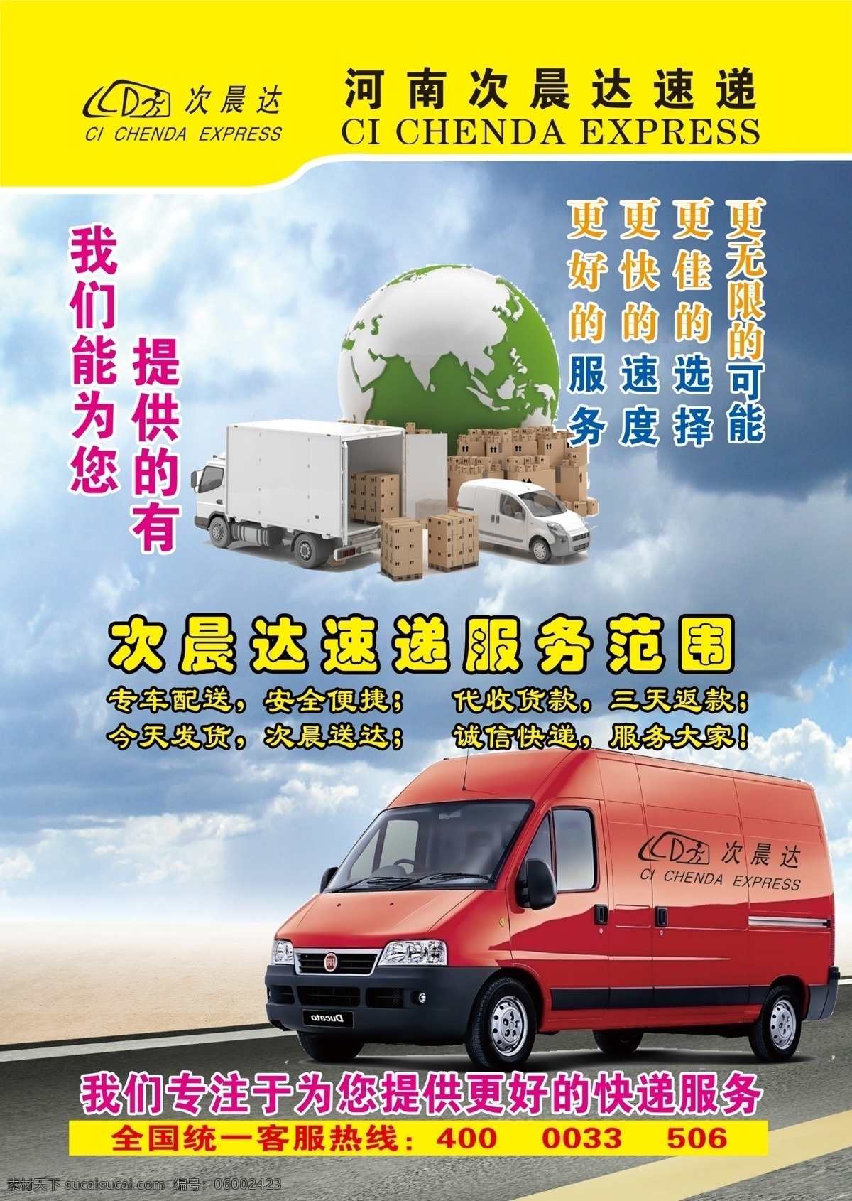 次晨达 标志 logo 服务 速度 速递 快递 货车 物品 安全 诚信 源文件