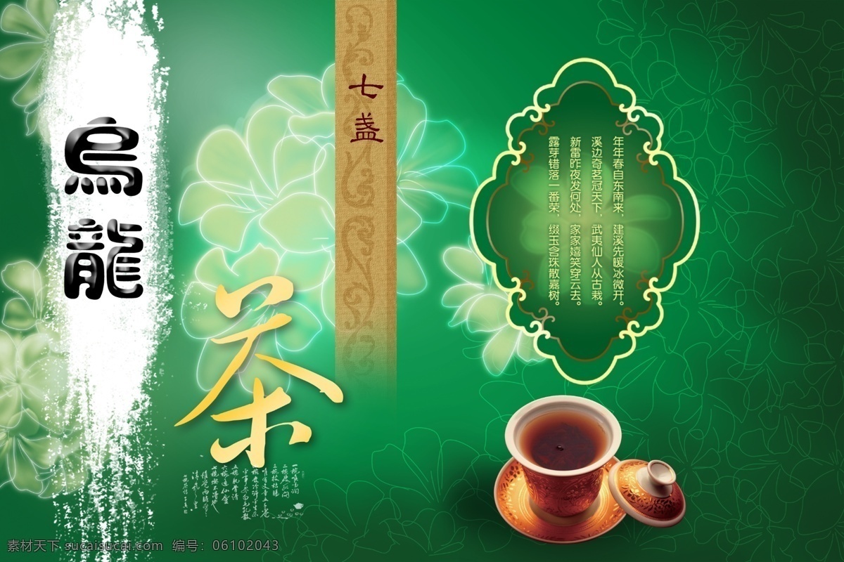 茶叶 广告设计模板 国内广告设计 木桶 乌龙茶 饮料 源文件 模板下载 乌龙茶海报 冻顶乌龙茶 超值装 水