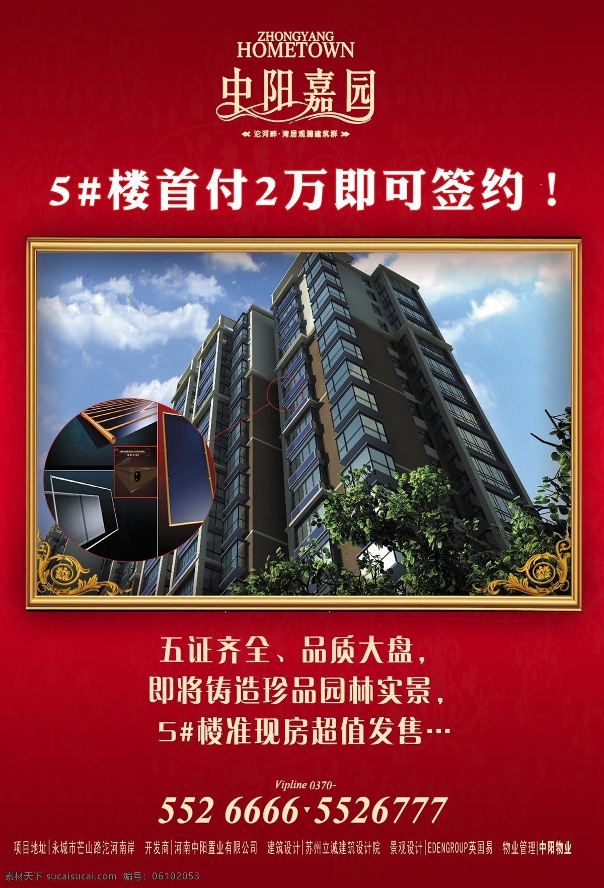 彩页 房产彩页 房地产广告 广告设计模板 源文件 房产 模板下载 中阳房产彩页 中阳房产 中阳