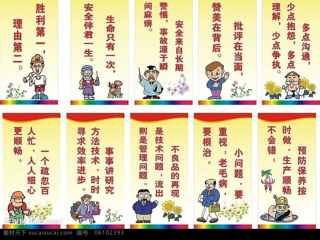 6s宣传标语 矢量图库
