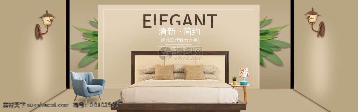 优雅 家居 淘宝 banner 时尚 经典 棕色 家具 沙发 床 简约 北欧 暖色 立体 电商 天猫 淘宝海报