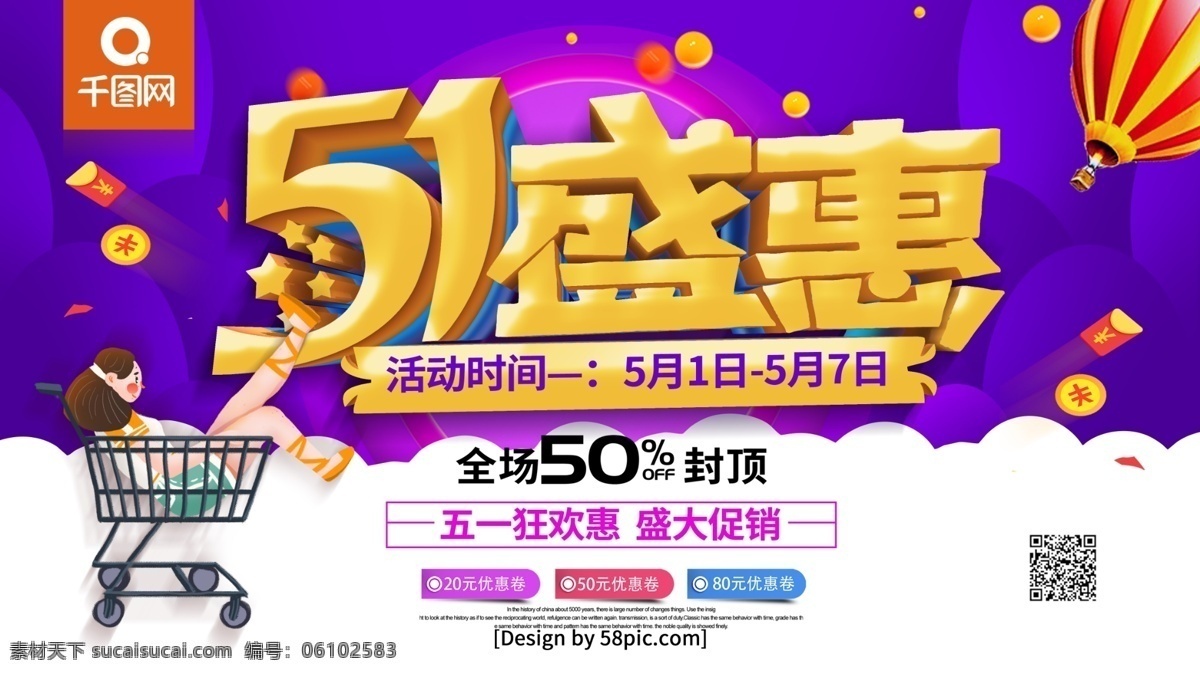 紫色 立体 字 五 盛 惠 劳动节 促销 展板 五一 51 51劳动节 五一劳动节 五一促销 51黄金周 欢度五一 劳动最光荣 五一超市 五一商场 五一家具 欢度51 五一放价 约惠五一 五一盛惠 五一促销展板